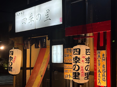 四季の里 朝霞台 사진 5