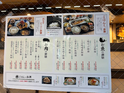 ごはんと。北朝霞店 사진 4