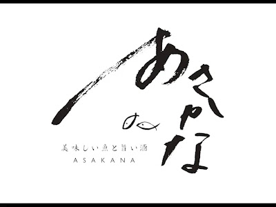 Asakana 사진 2