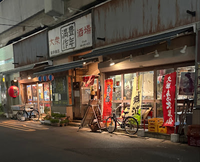 豊年満作 사진 2