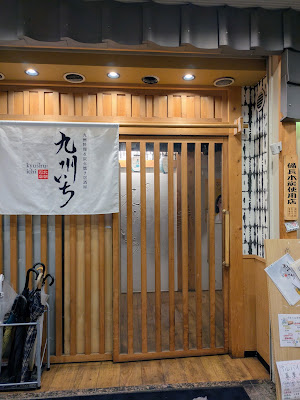 九州料理＆炭火焼き居酒屋 九州いち 朝霞台・北朝霞台店 사진 3