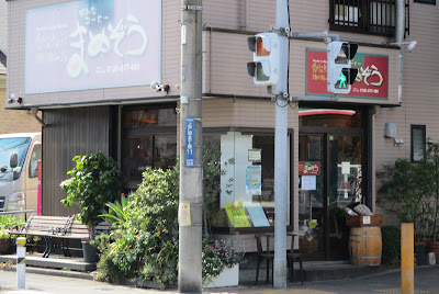 まめぞう 사진 4