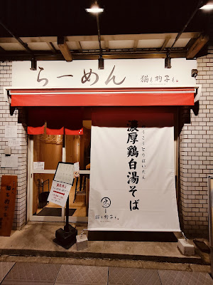らーめん 猫も杓子も 사진 5