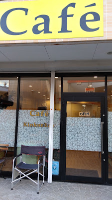 Café Kinkonkan 사진 4