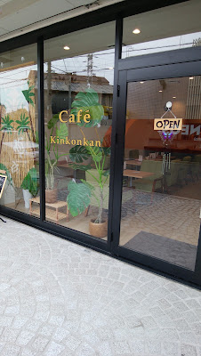 Café Kinkonkan 사진 3