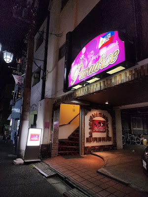 Paradise Philippine Snack Nishikawaguchi パラダイス フィリピンスナック西川口 사진 3