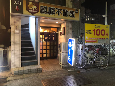小料理戸田屋 みくら 사진 3