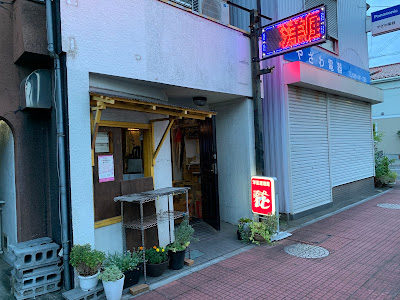 居酒屋 花 사진 3