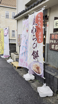 甘味処すぷ〜ん 사진 2