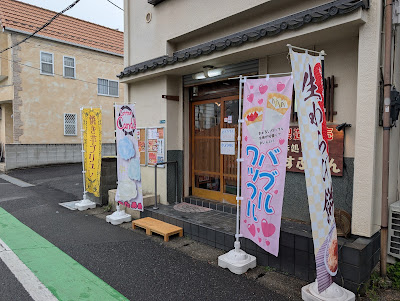 甘味処すぷ〜ん 사진 5