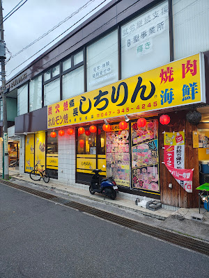 Binchosumibihorumonyaki Shichirinmabashiten 사진 4