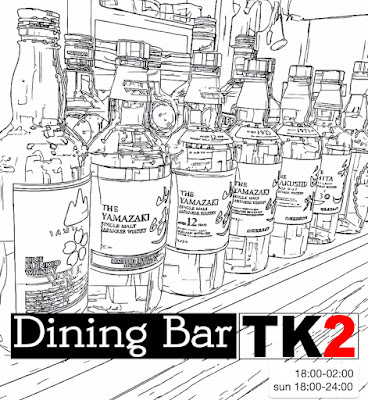 ダイニングバーＴＫ２ 사진 2