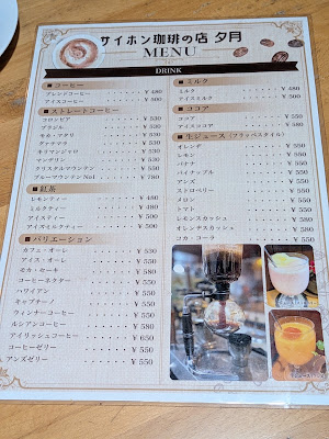サイホン珈琲の店 夕月 사진 3