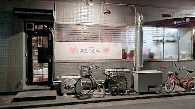 豕とことん。 사진 3
