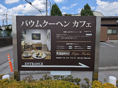 丸沼美術サロン 사진 5