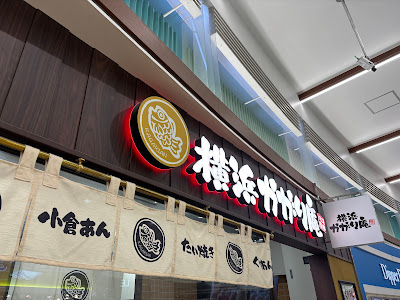 横浜かがり庵 사진 5