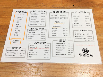 やきとん 葵 北戸田店 사진 5