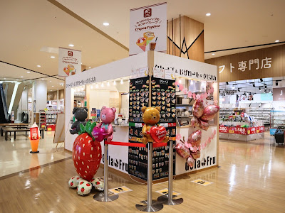 ジェラフル ビバモール蕨錦町店 사진 2