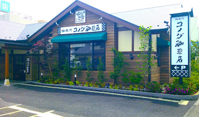 Komeda's Coffee 사진 3