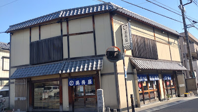萬寿屋 사진 4