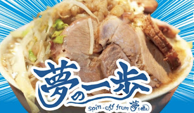 夢の一歩 蕨店 사진 3