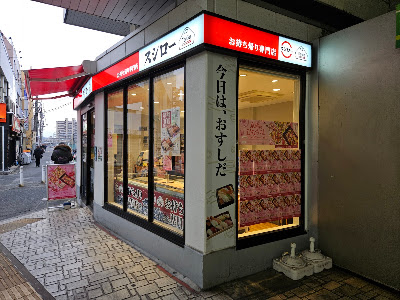 Sushiro 사진 3