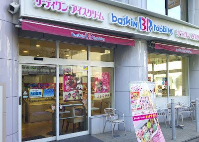 Baskin Robbins 사진 3