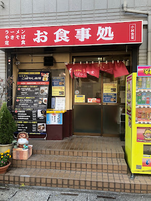 こばやし食堂 사진 4