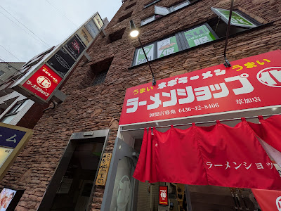 ラーメンショップ〇化 草加店 사진 3