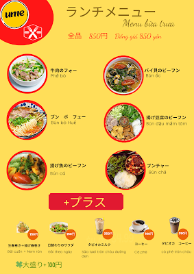 UME ベトナム料理 사진 4
