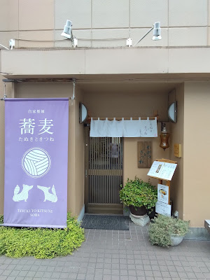 Tanuki to Kitsune 사진 3
