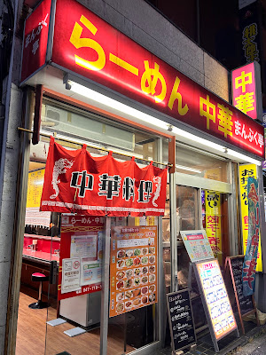 まんぷく亭 사진 4