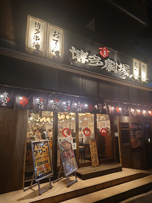 Hakata-Gekijo Shin-matsudo 사진 4