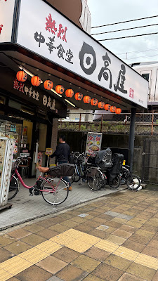 Hidakaya 사진 3