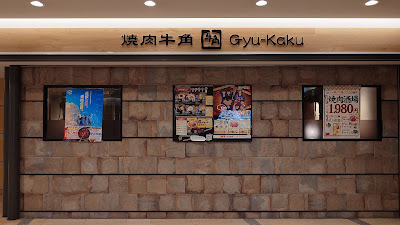 Gyu-Kaku 사진 4