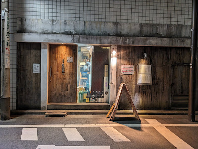 宏二郎丸｢本店｣ 사진 4