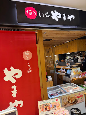 Hakatamotsunabeyamaya 사진 3