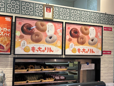 Mister Donut 사진 4