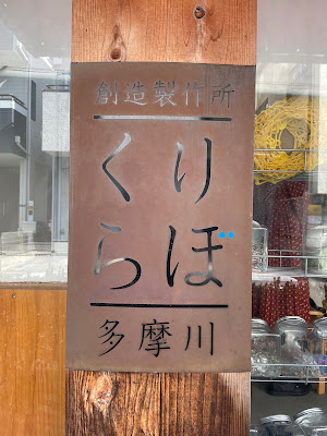 Cre Lab Tamagawa 사진 4