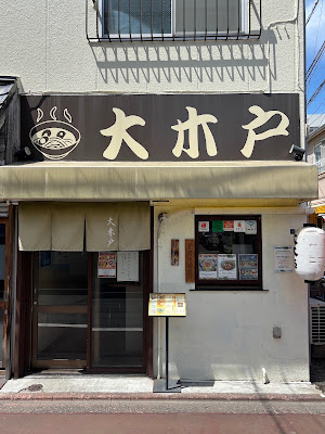 Ramen Okido 사진 3