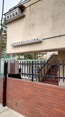 Omori-Higashi Community Center 사진 2