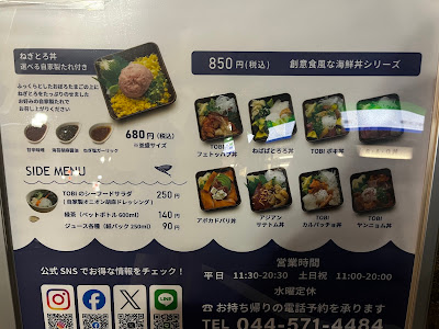 お持ち帰り専門海鮮丼店TOBI 사진 3