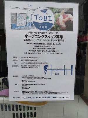 お持ち帰り専門海鮮丼店TOBI 사진 4