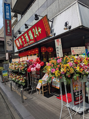 24時間 餃子酒場 大森2号店 사진 4
