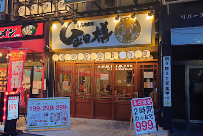 金目樽 溝の口店 사진 5