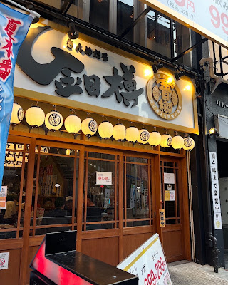 金目樽 溝の口店 사진 4