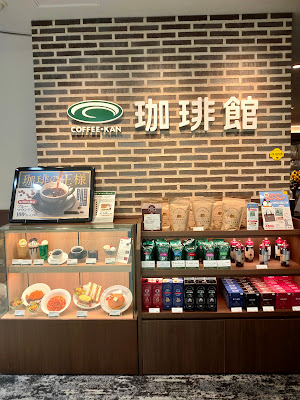 珈琲館 メルサ自由が丘店 사진 4