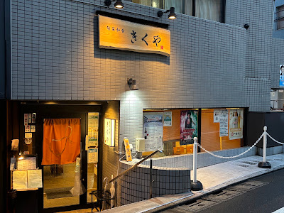 Kikuya 사진 3