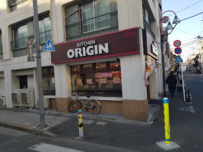 Kitchen ORIGIN Okusawa 사진 4