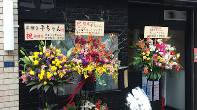 荏原町 平ちゃん 사진 3